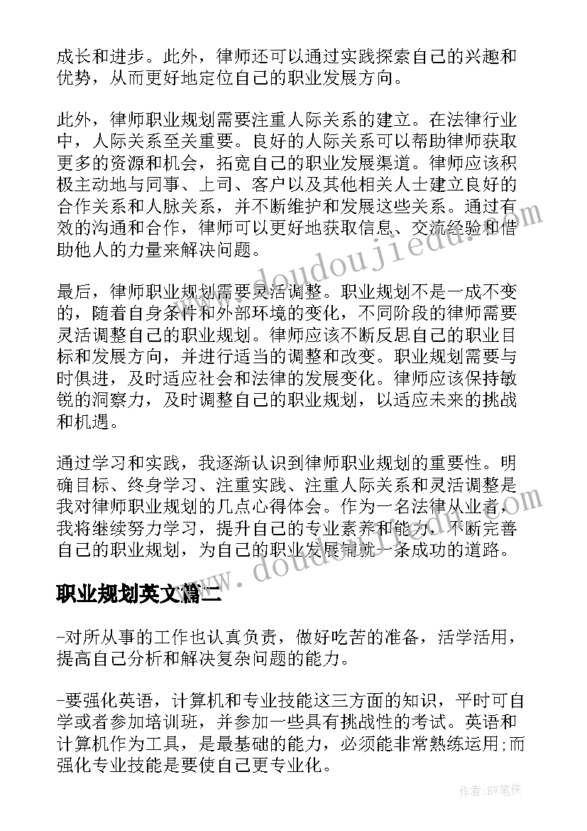 最新职业规划英文(大全7篇)