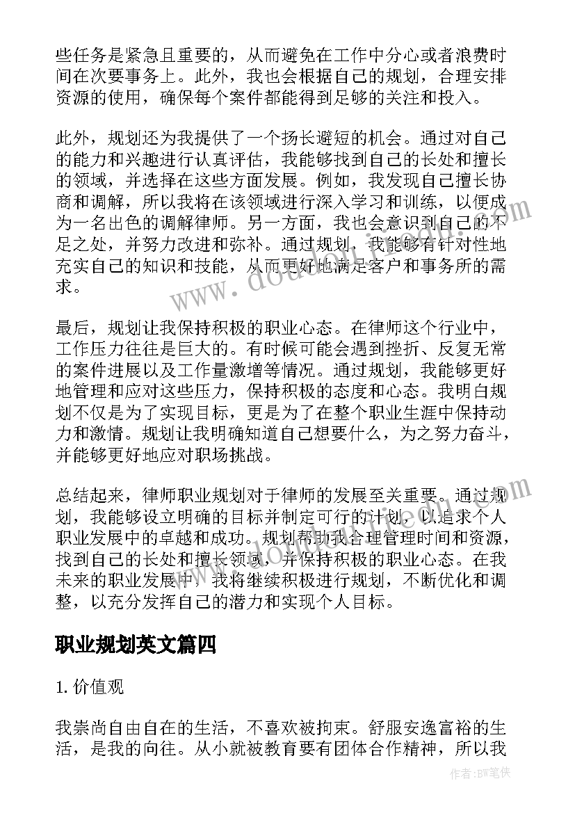 最新职业规划英文(大全7篇)