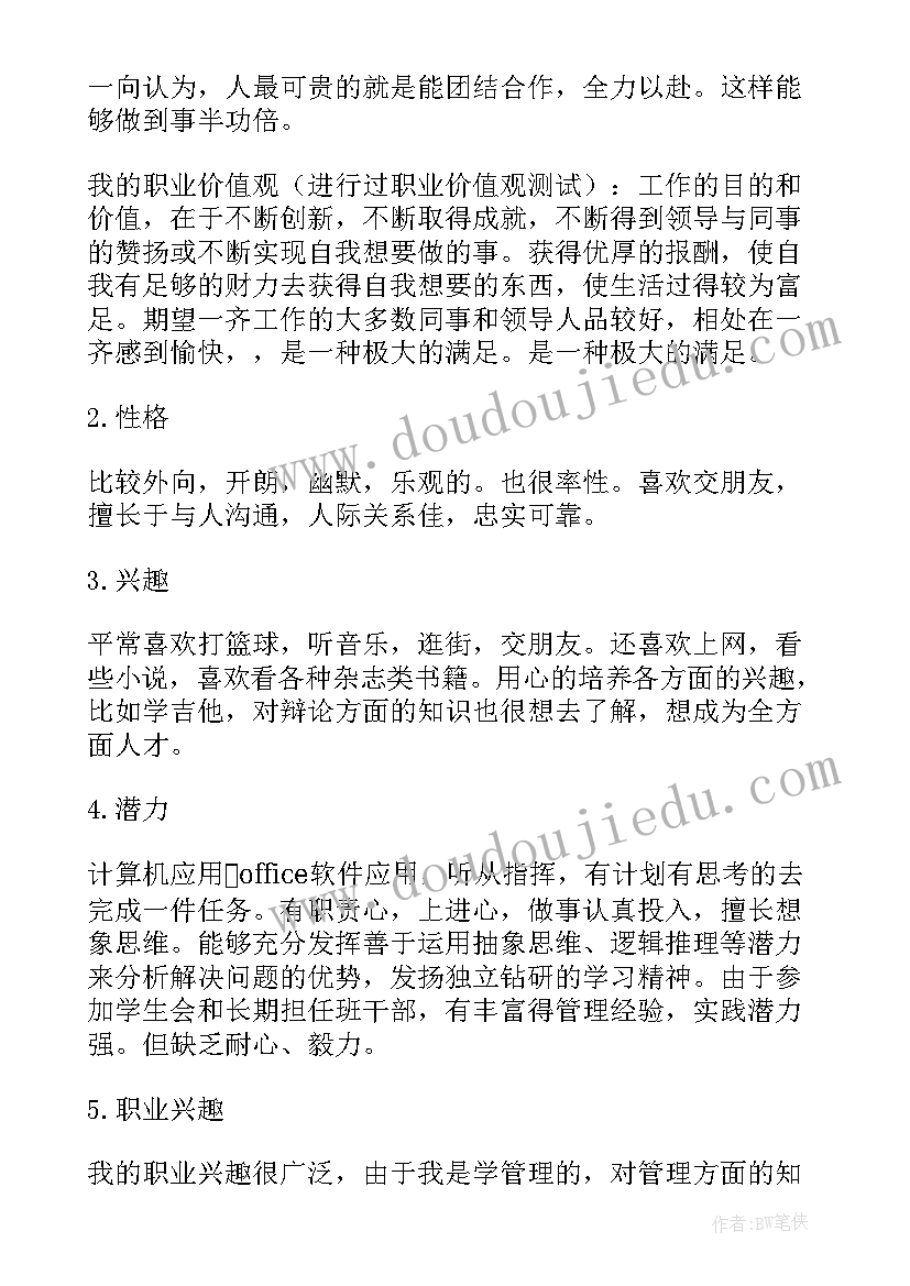 最新职业规划英文(大全7篇)