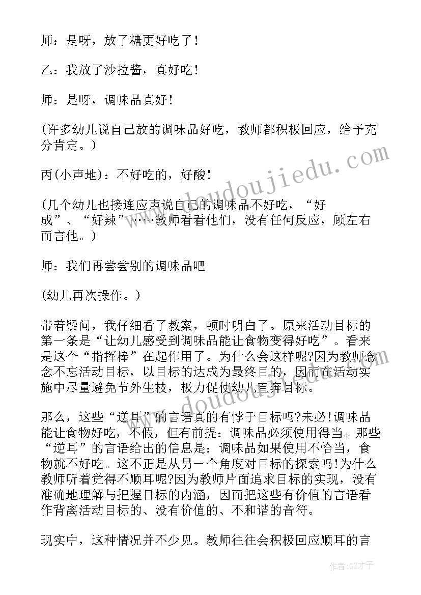 幼儿园动物幼儿园活动反思 幼儿园教学反思(实用7篇)