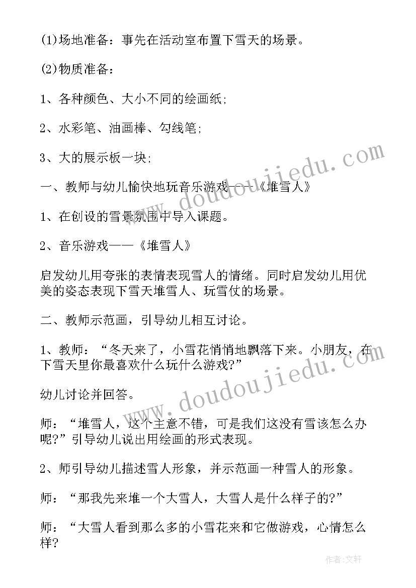 大班艺术领域买菜教案 大班艺术活动教案金鱼(优秀6篇)