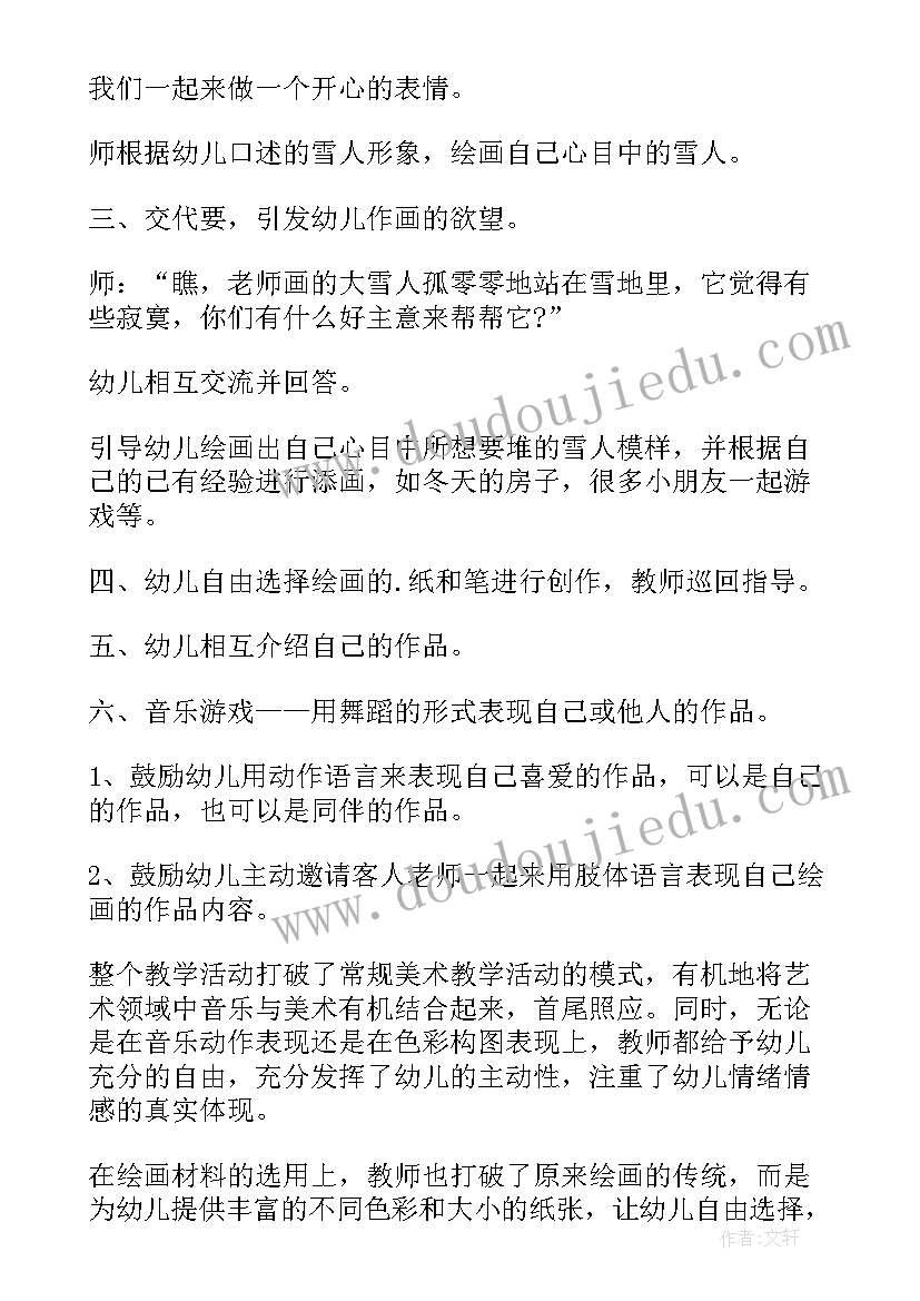 大班艺术领域买菜教案 大班艺术活动教案金鱼(优秀6篇)