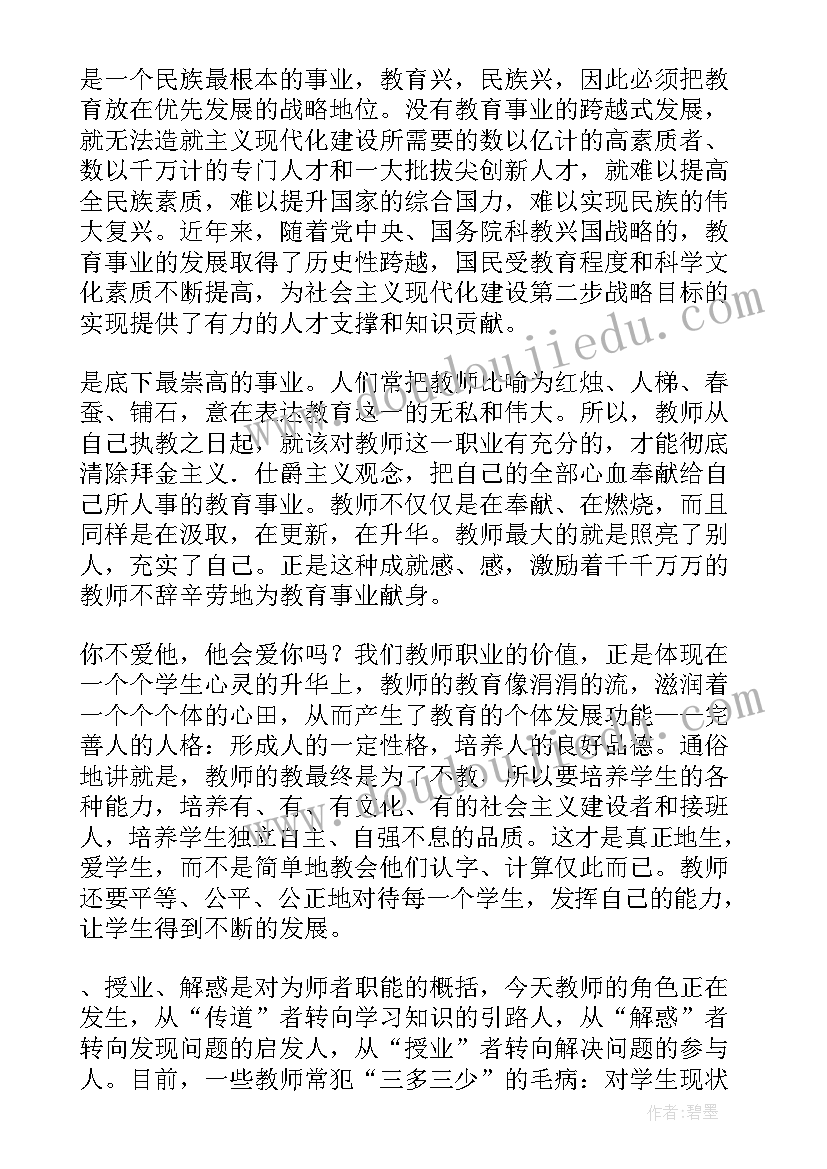 最新小学骨干教师发言稿 小学数学骨干教师培训心得体会(实用6篇)