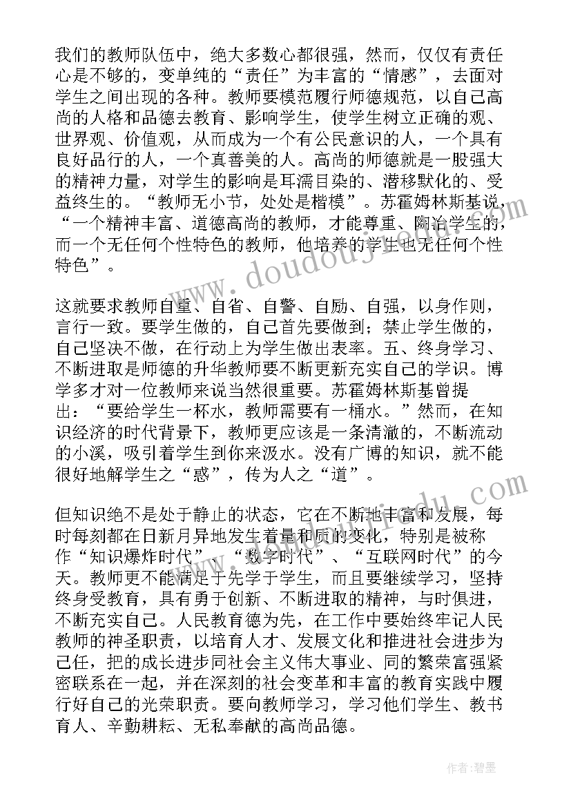 最新小学骨干教师发言稿 小学数学骨干教师培训心得体会(实用6篇)