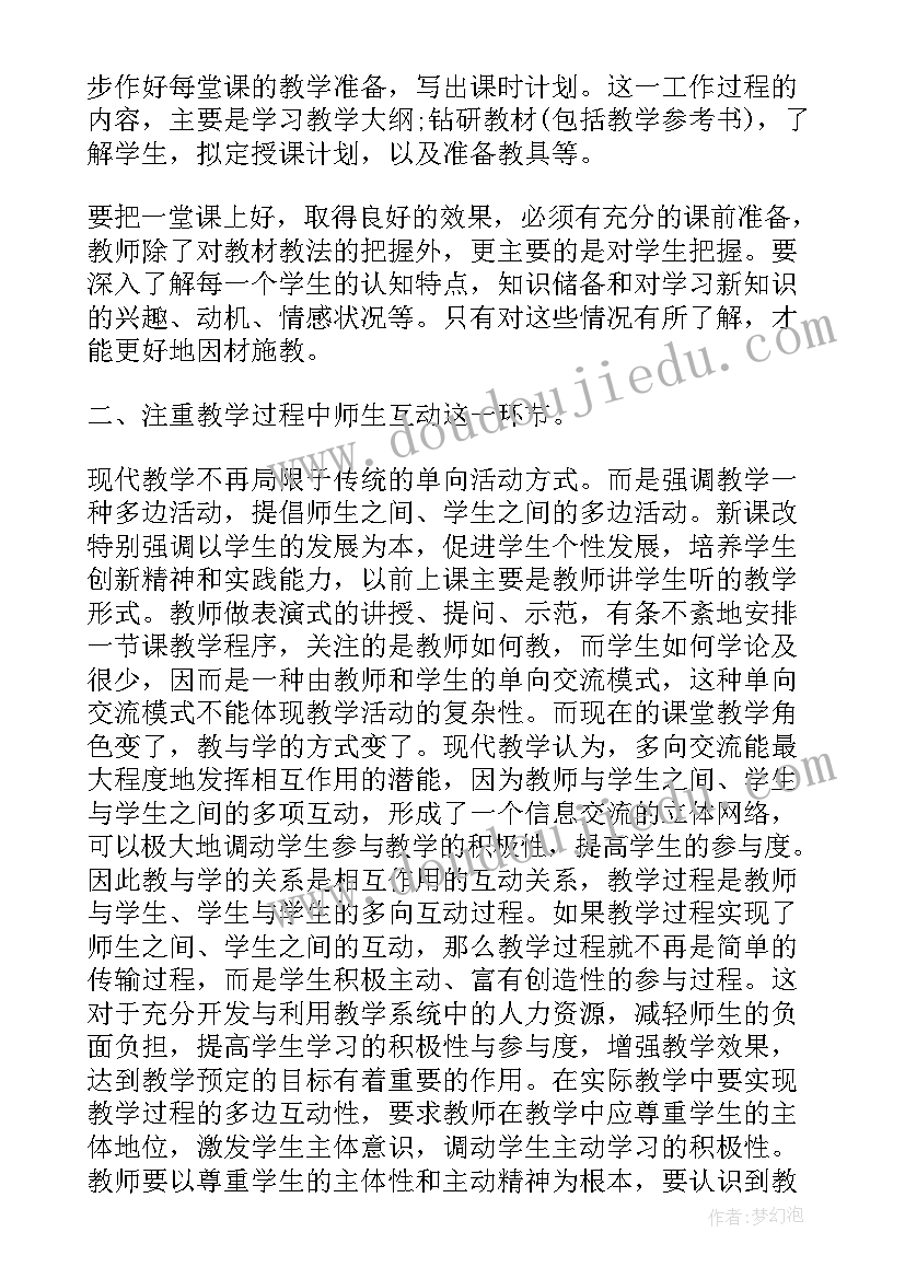 教学实践报告(实用5篇)