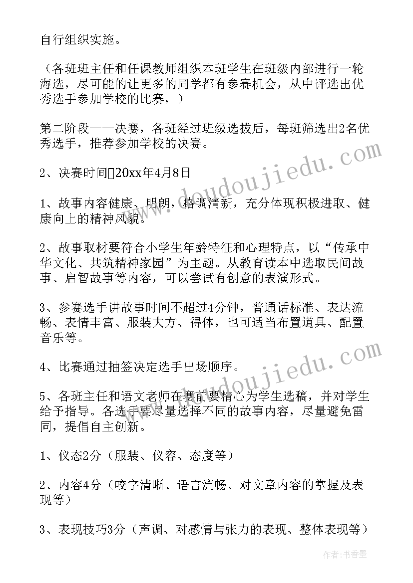 最新元旦讲故事比赛主持稿(优质7篇)