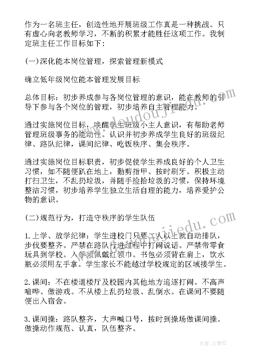 小学生班主任安全工作计划(大全10篇)