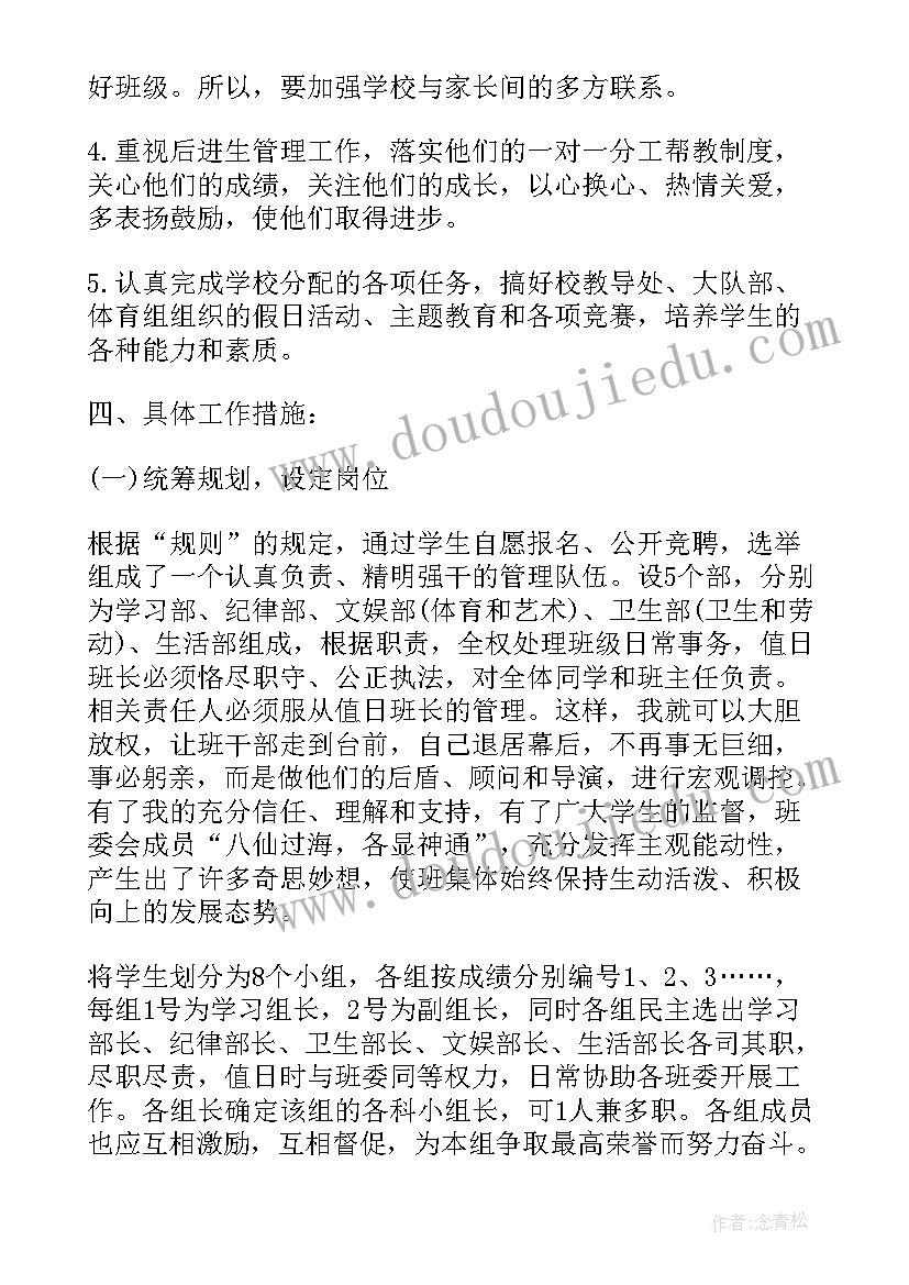 小学生班主任安全工作计划(大全10篇)