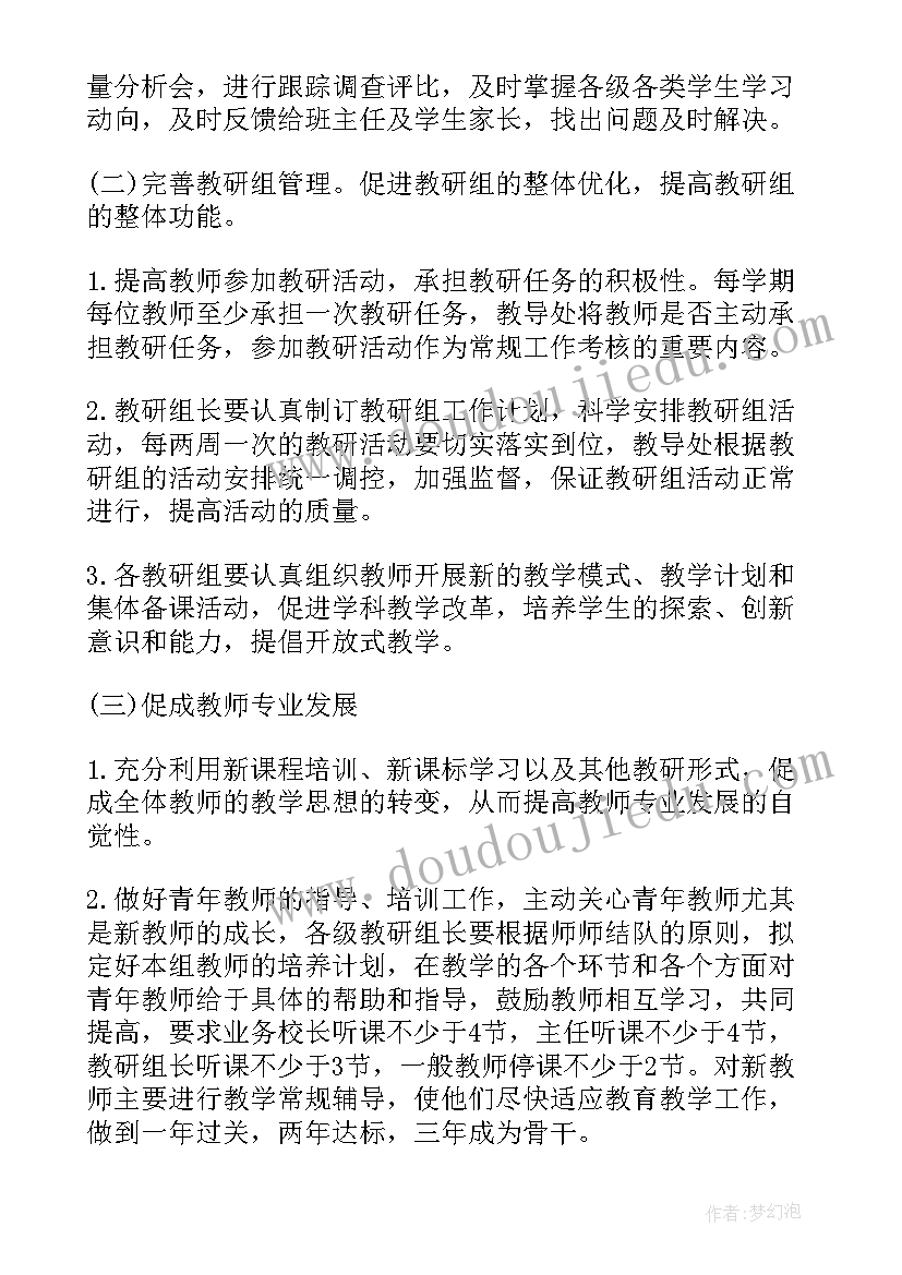 最新上学期初中组工作计划 初中新学期工作计划(大全9篇)