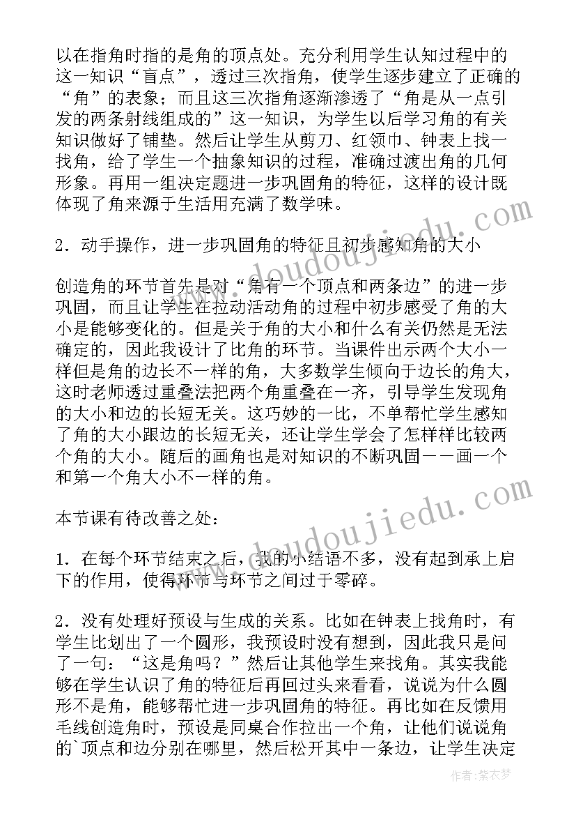 2023年认识水污染的教学反思 认识角教学反思(优质6篇)