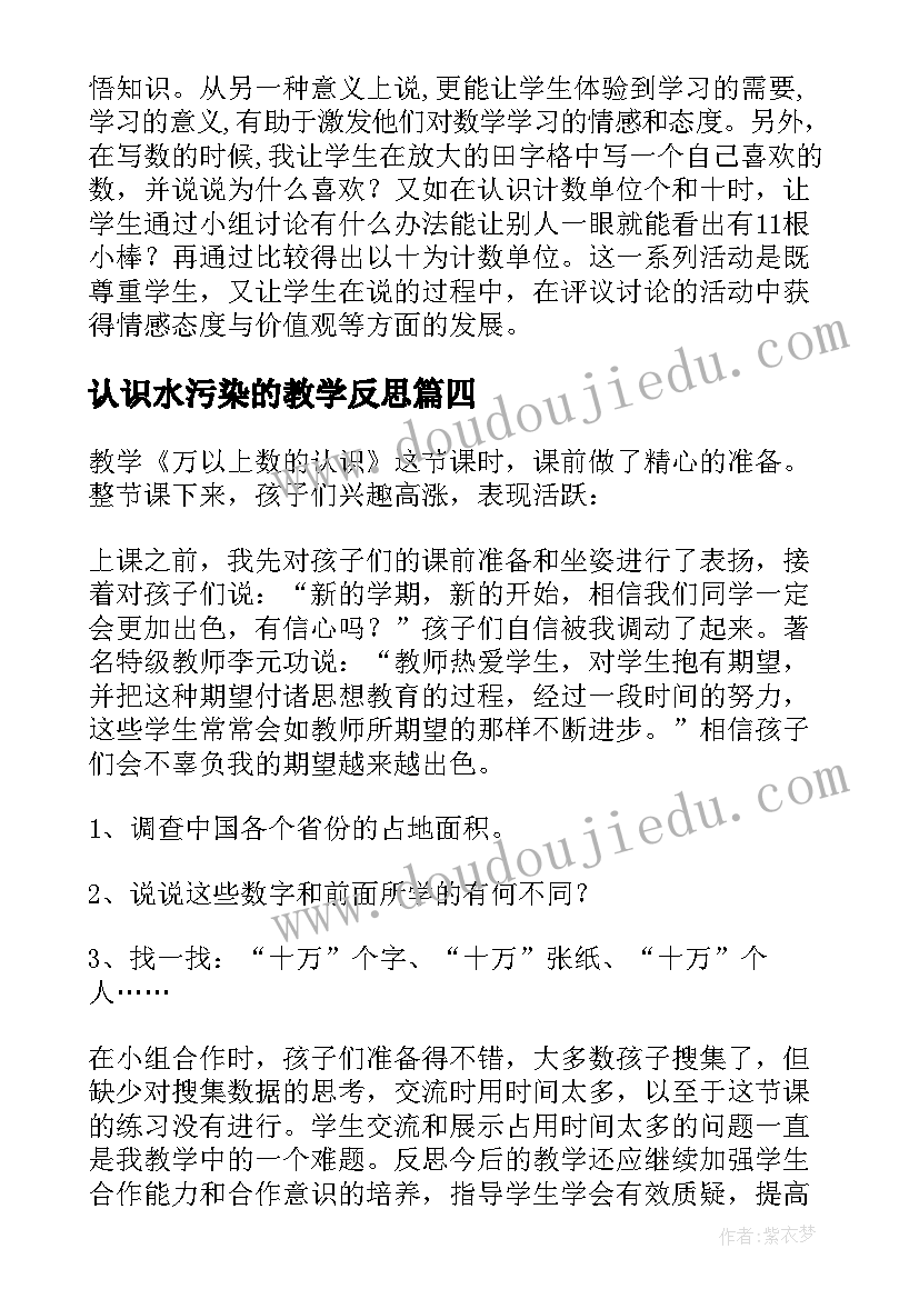 2023年认识水污染的教学反思 认识角教学反思(优质6篇)