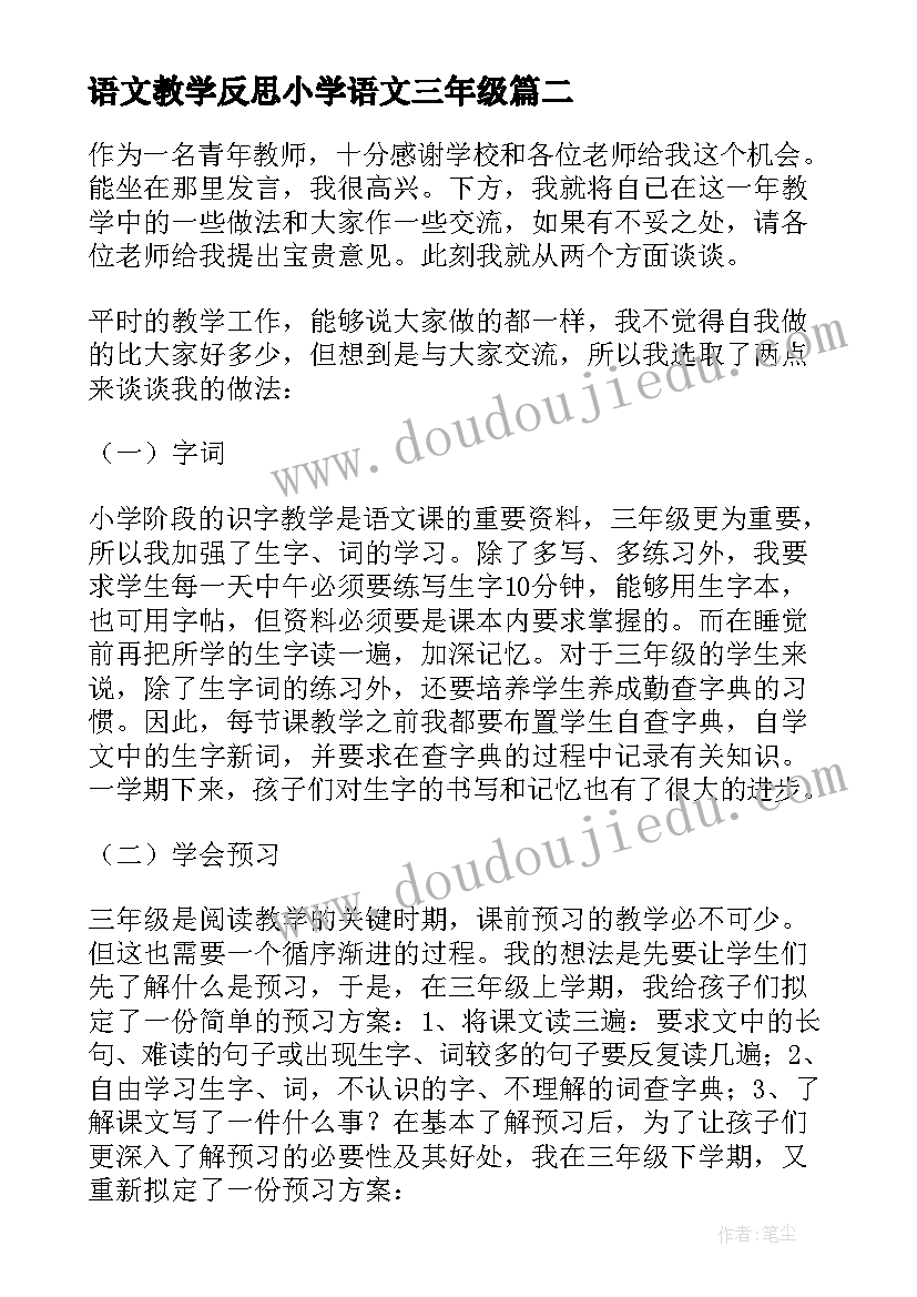 最新语文教学反思小学语文三年级 三年级语文教学反思(大全9篇)