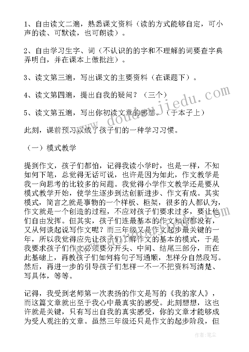 最新语文教学反思小学语文三年级 三年级语文教学反思(大全9篇)