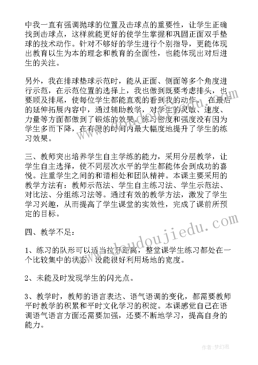 排球对垫球教学反思(大全5篇)