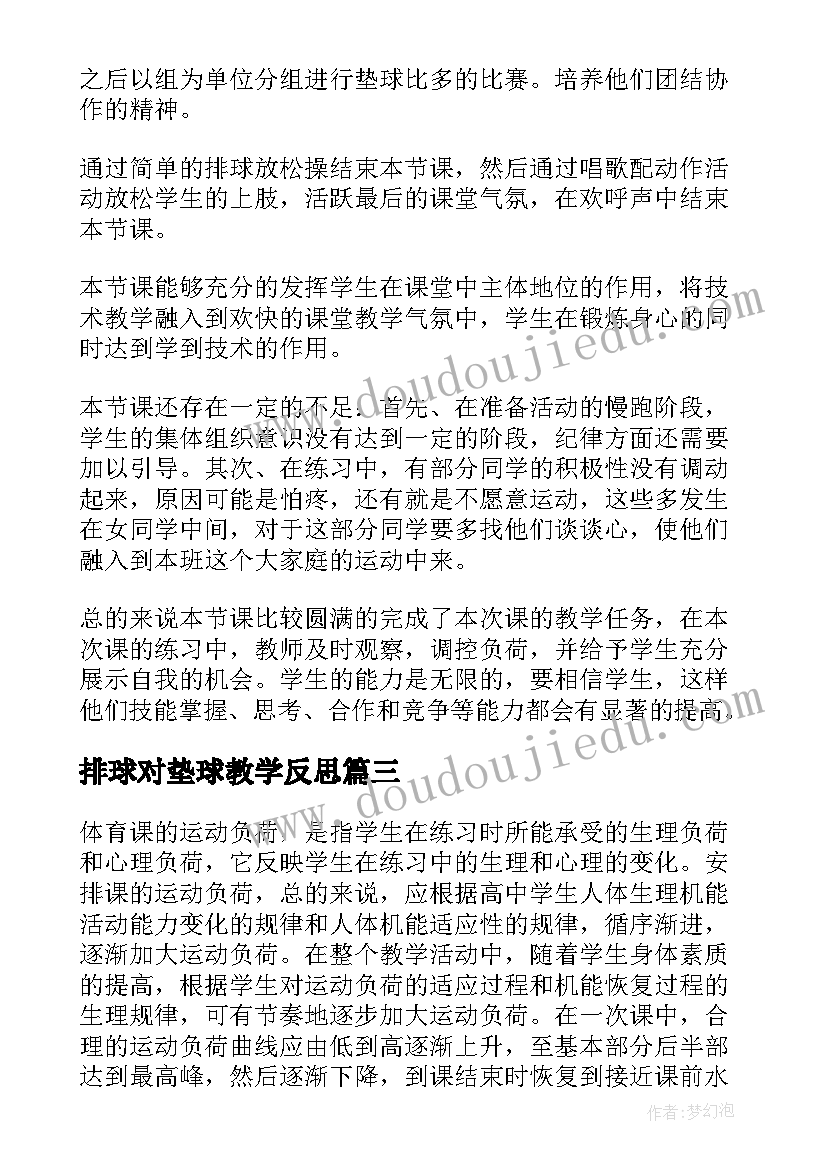 排球对垫球教学反思(大全5篇)