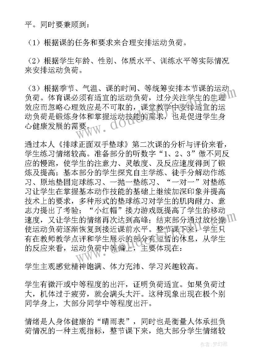 排球对垫球教学反思(大全5篇)