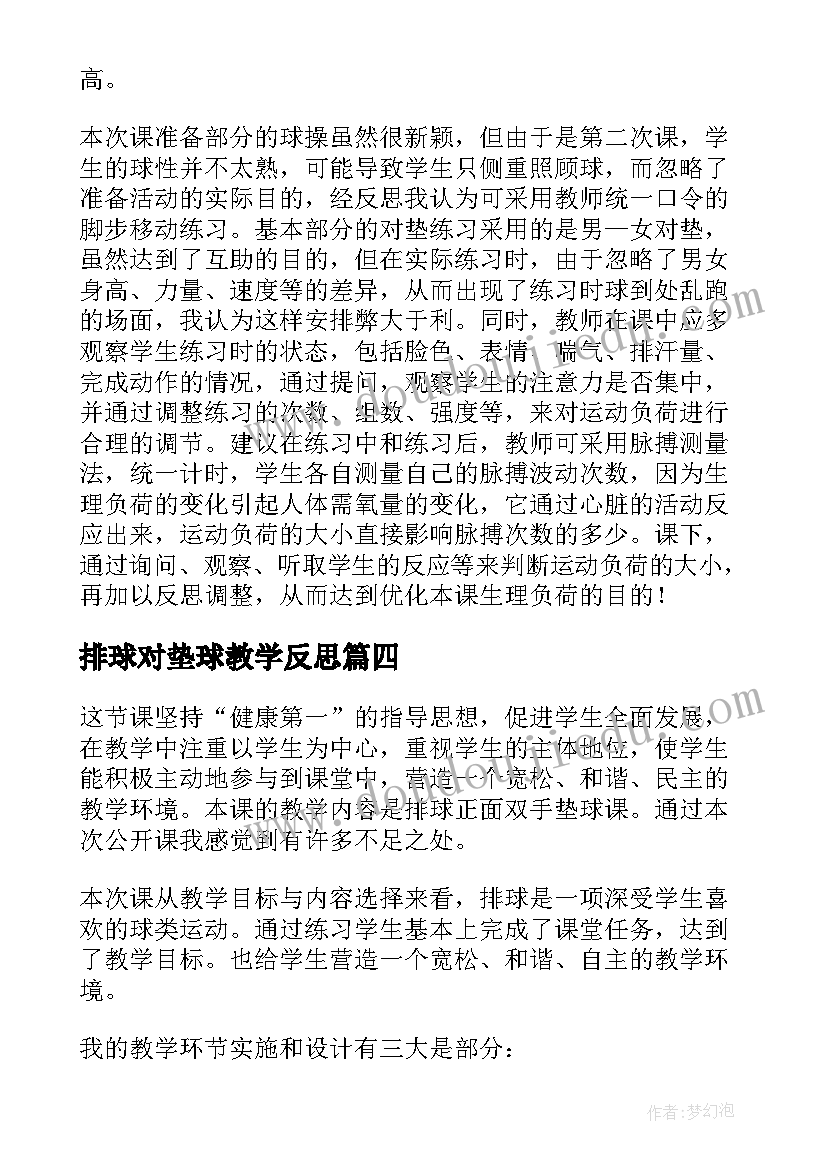 排球对垫球教学反思(大全5篇)