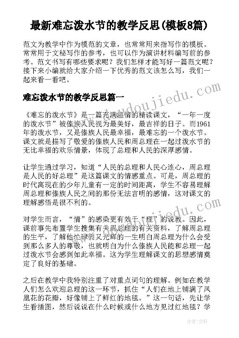 最新幼儿园德育活动总结报告 幼儿园德育总结报告(精选5篇)