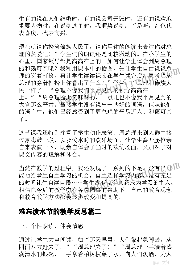 最新幼儿园德育活动总结报告 幼儿园德育总结报告(精选5篇)