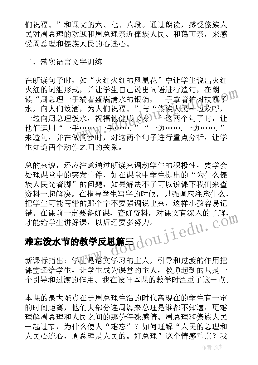 最新幼儿园德育活动总结报告 幼儿园德育总结报告(精选5篇)