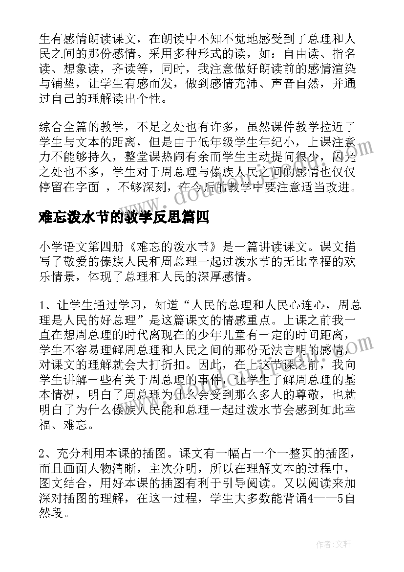 最新幼儿园德育活动总结报告 幼儿园德育总结报告(精选5篇)