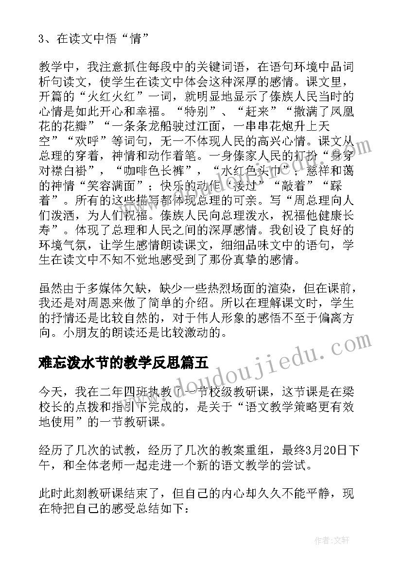 最新幼儿园德育活动总结报告 幼儿园德育总结报告(精选5篇)