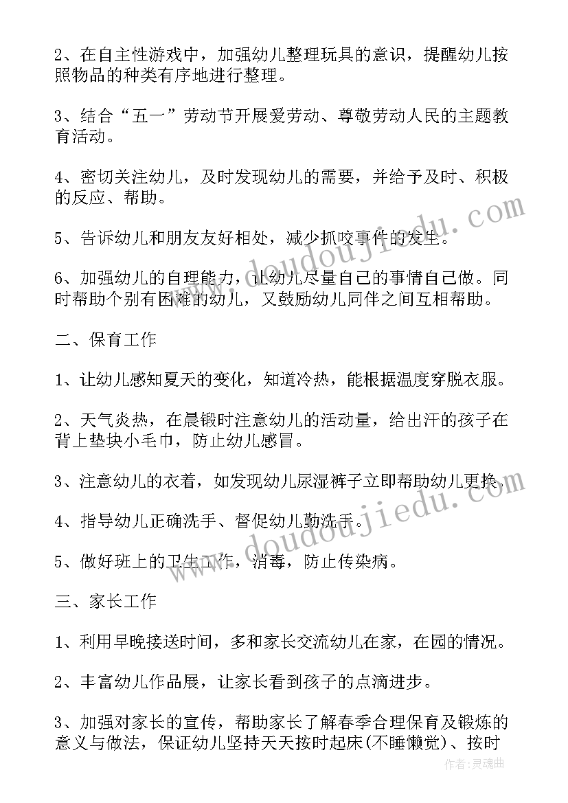 最新蒙氏小班学期计划 幼儿园小班月份计划表(优质8篇)