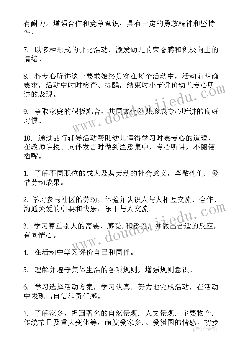 2023年幼儿园班级每月工作总结 幼儿园大班班级工作总结(大全6篇)