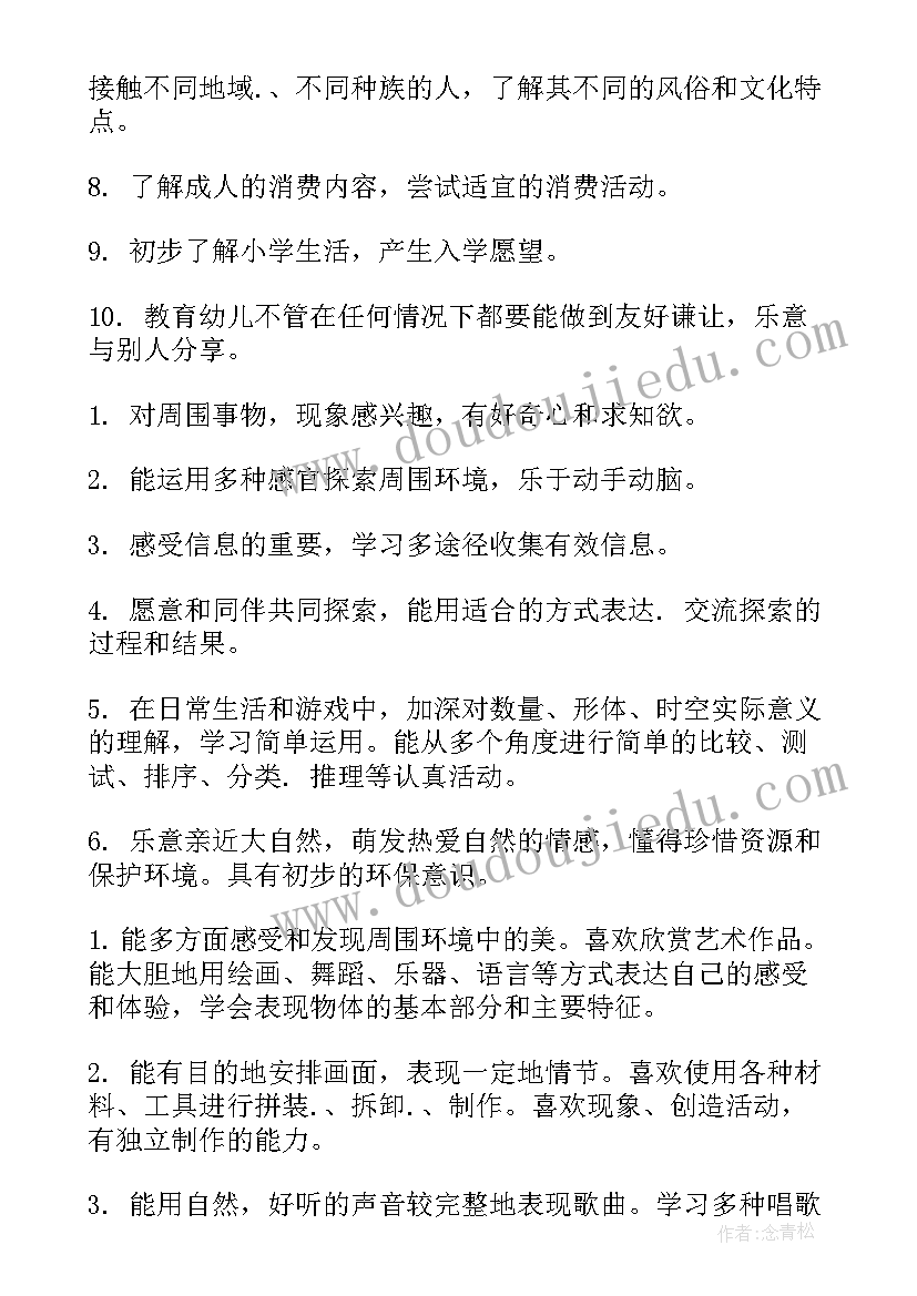 2023年幼儿园班级每月工作总结 幼儿园大班班级工作总结(大全6篇)