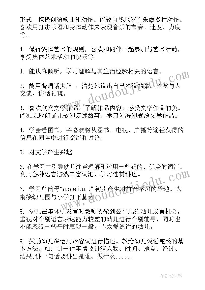 2023年幼儿园班级每月工作总结 幼儿园大班班级工作总结(大全6篇)