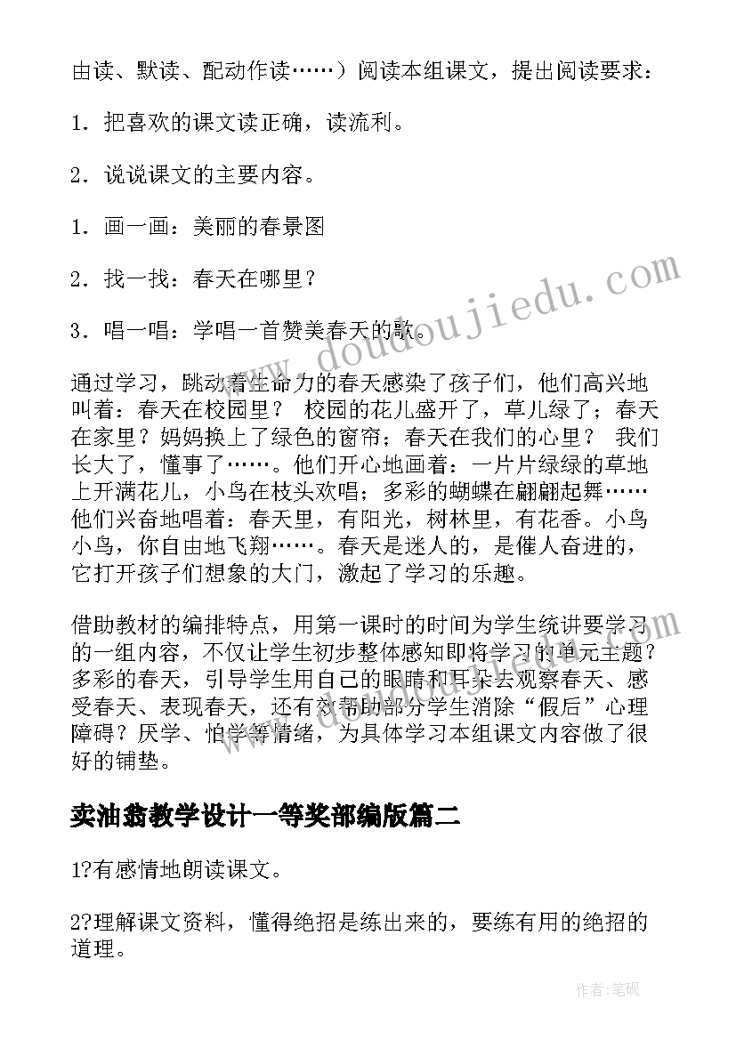 2023年卖油翁教学设计一等奖部编版(通用6篇)