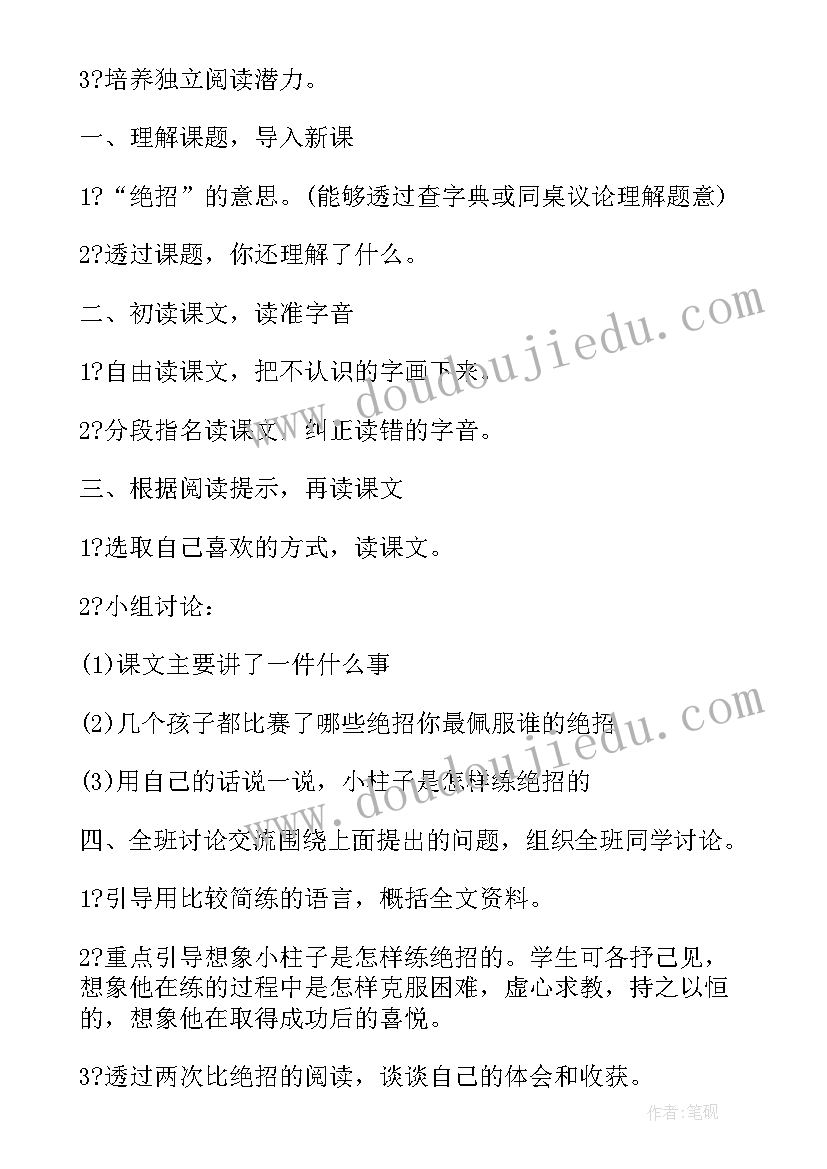 2023年卖油翁教学设计一等奖部编版(通用6篇)