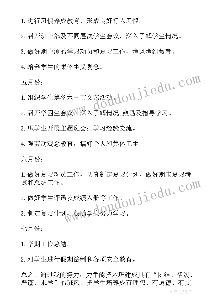 最新五年级语文计划 五年级工作计划(实用7篇)