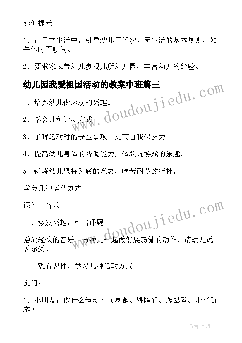 2023年幼儿园我爱祖国活动的教案中班(优质5篇)