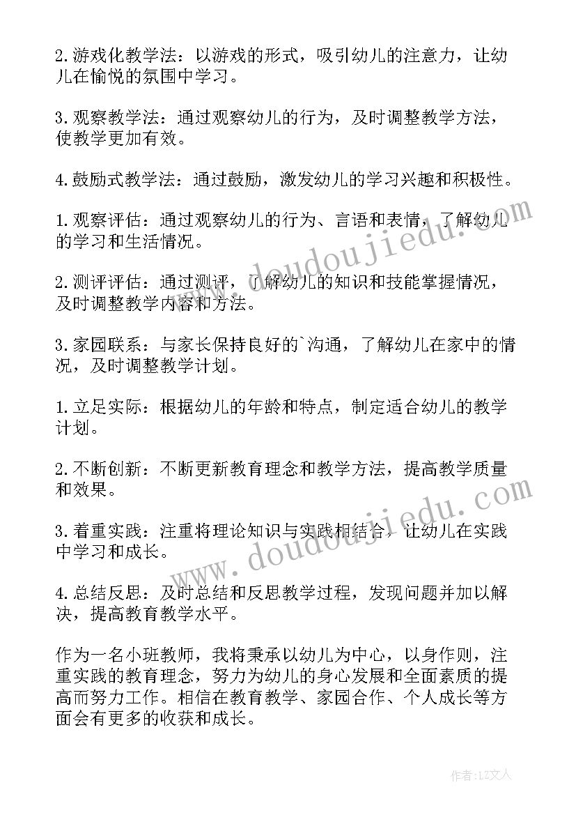 幼儿园小班教学计划家长工作 幼儿园小班教师工作计划(通用9篇)