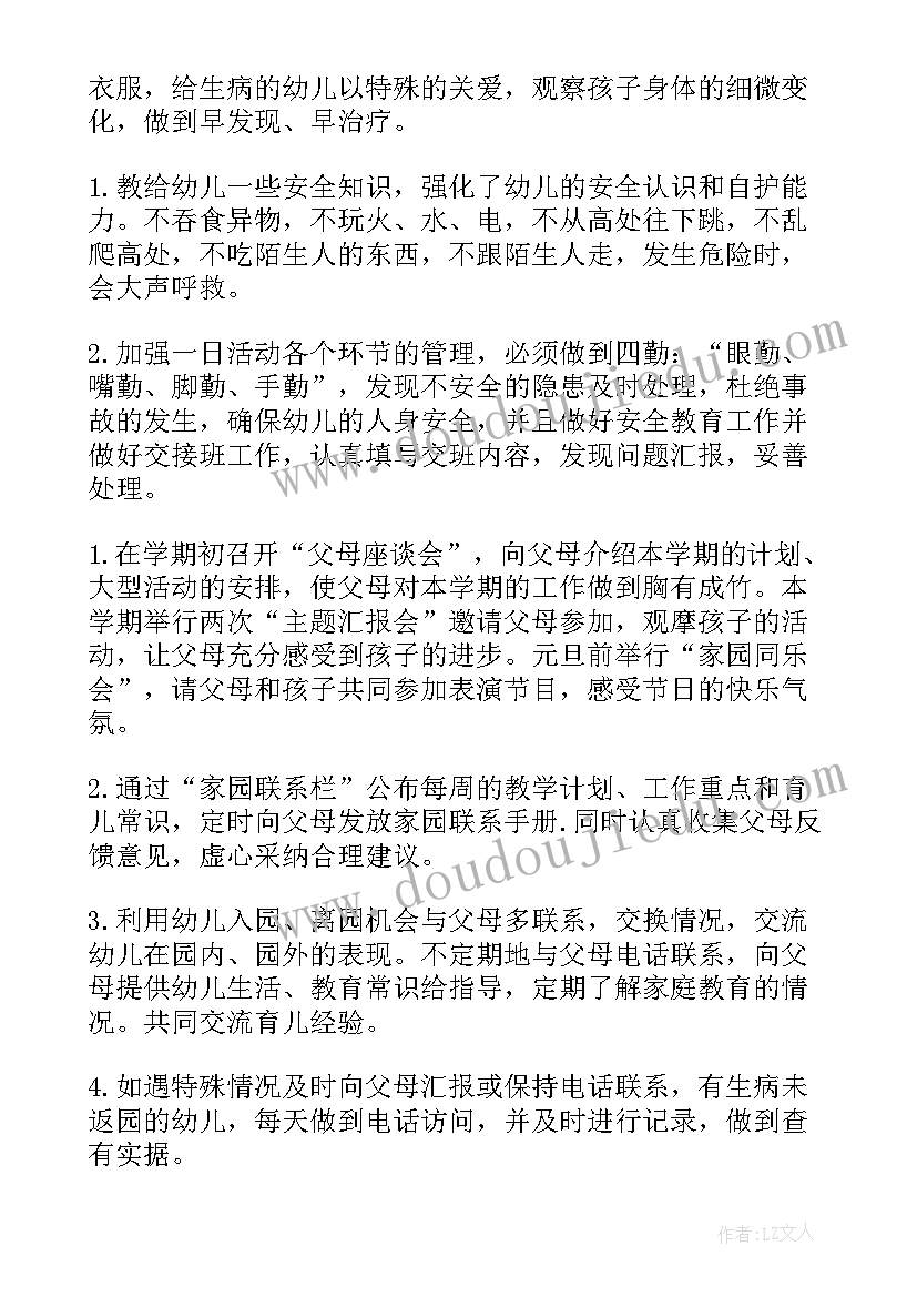 幼儿园小班教学计划家长工作 幼儿园小班教师工作计划(通用9篇)