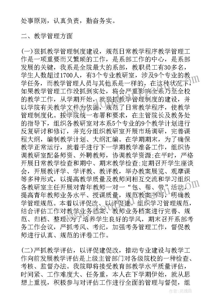 2023年教研主任对标一流述职报告(大全9篇)