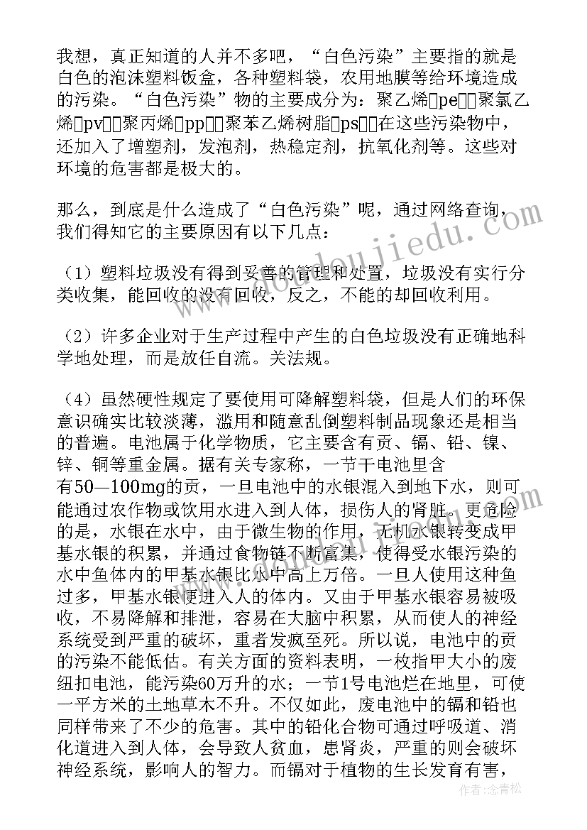 2023年环保问题社会实践报告(汇总5篇)