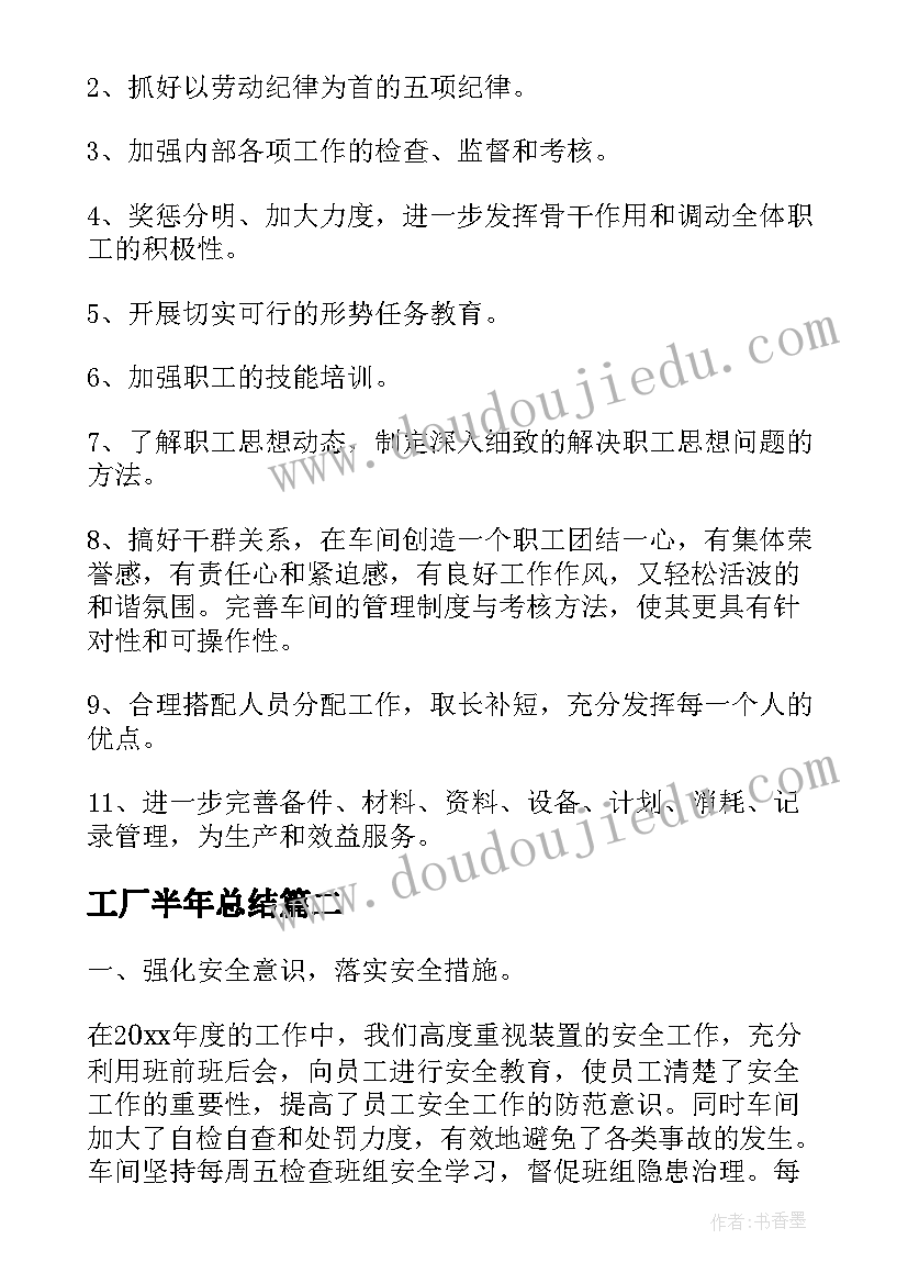 最新工厂半年总结 工厂上半年工作总结(汇总5篇)