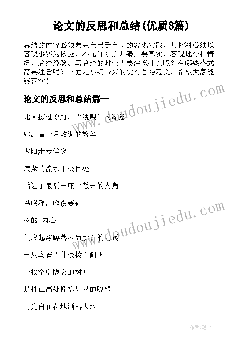 论文的反思和总结(优质8篇)