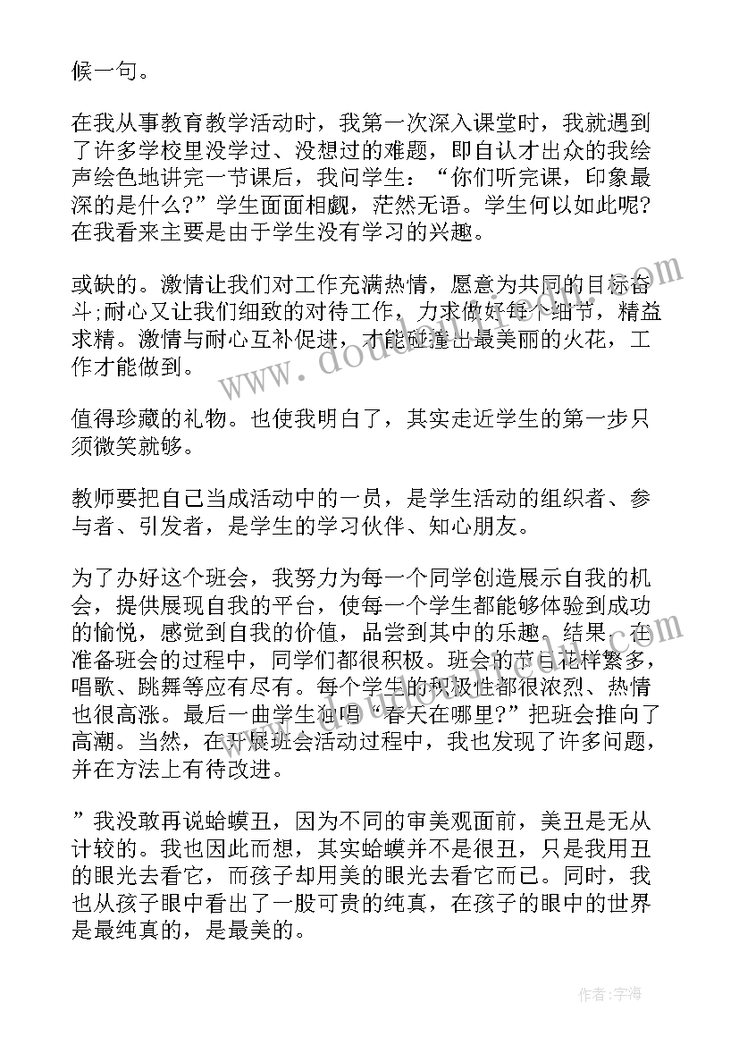 小学班主任甲方总结报告(实用9篇)