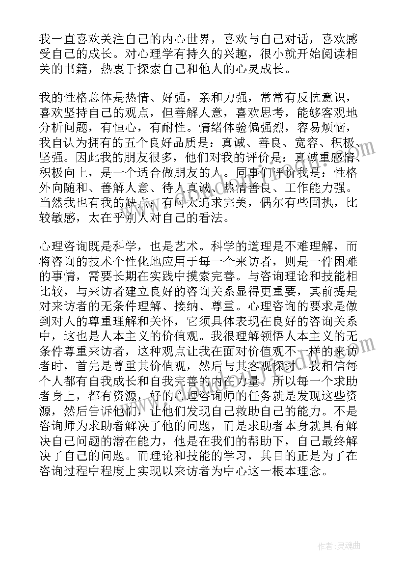 心理咨询师报告官网(优质5篇)