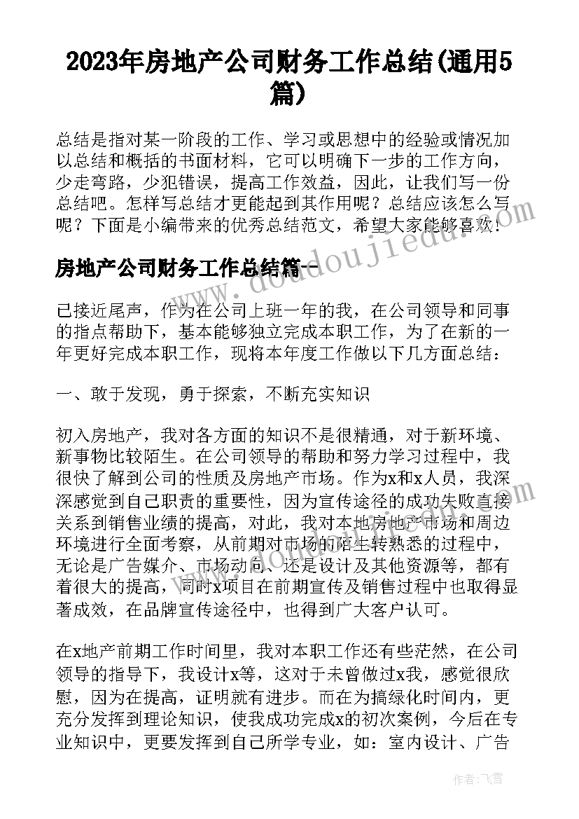 最新财经应用文写作这门课的总结 财经应用文写作学习总结(精选6篇)