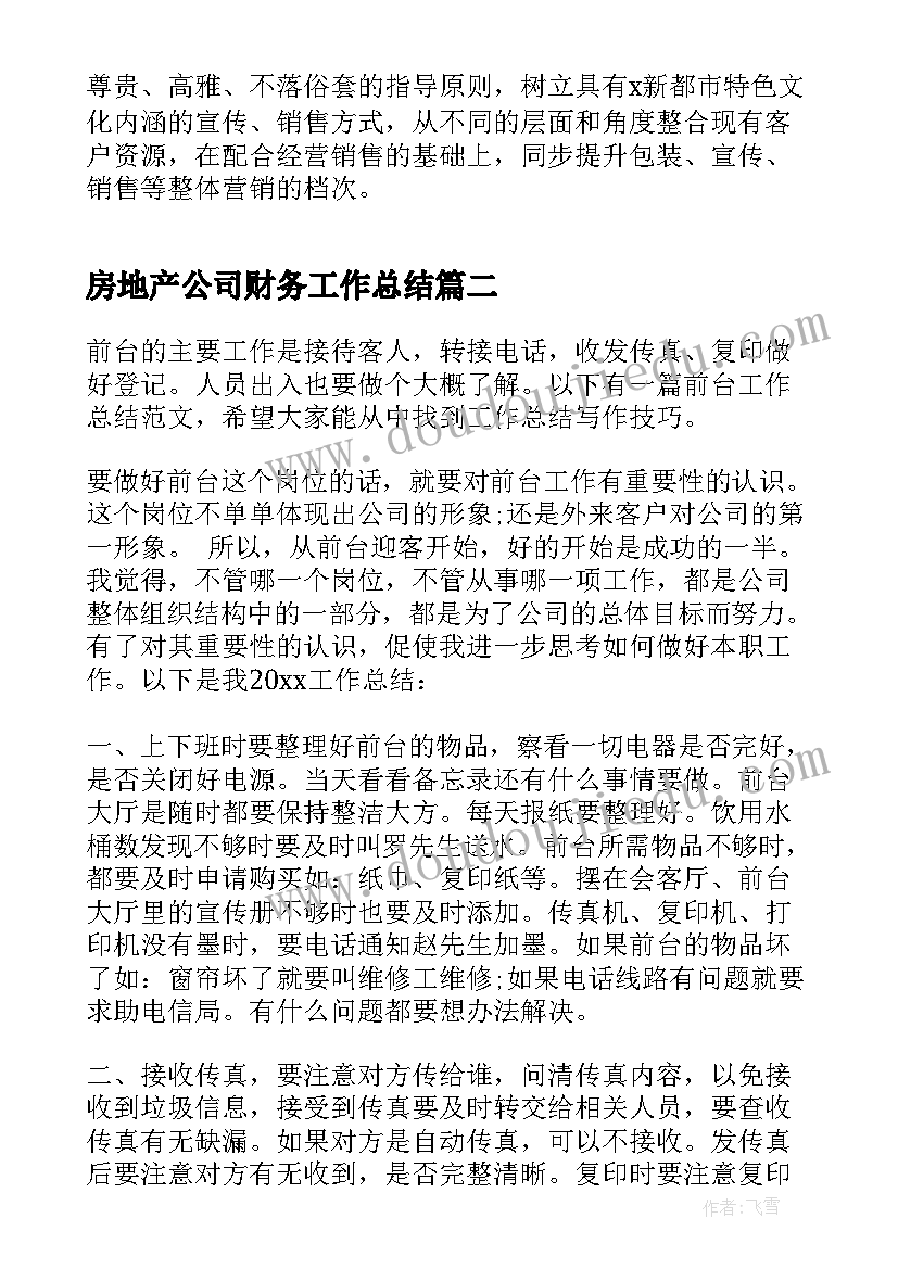 最新财经应用文写作这门课的总结 财经应用文写作学习总结(精选6篇)