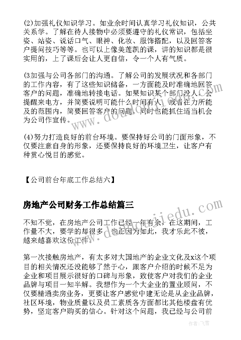 最新财经应用文写作这门课的总结 财经应用文写作学习总结(精选6篇)