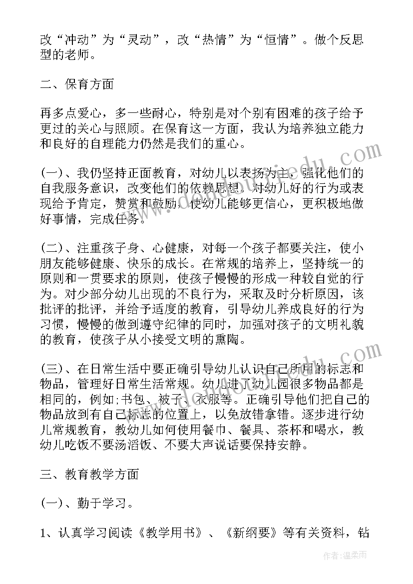 最新幼儿教师的个人成长计划与目标(汇总5篇)