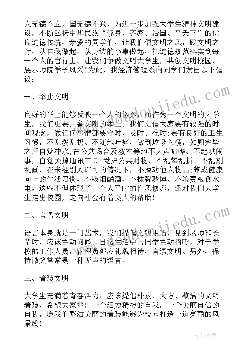 最新大学生文明修身活动方案设计(优秀5篇)