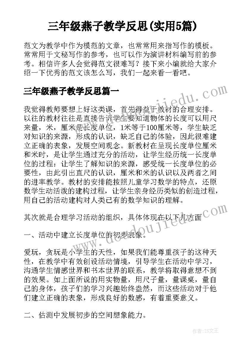 三年级燕子教学反思(实用5篇)