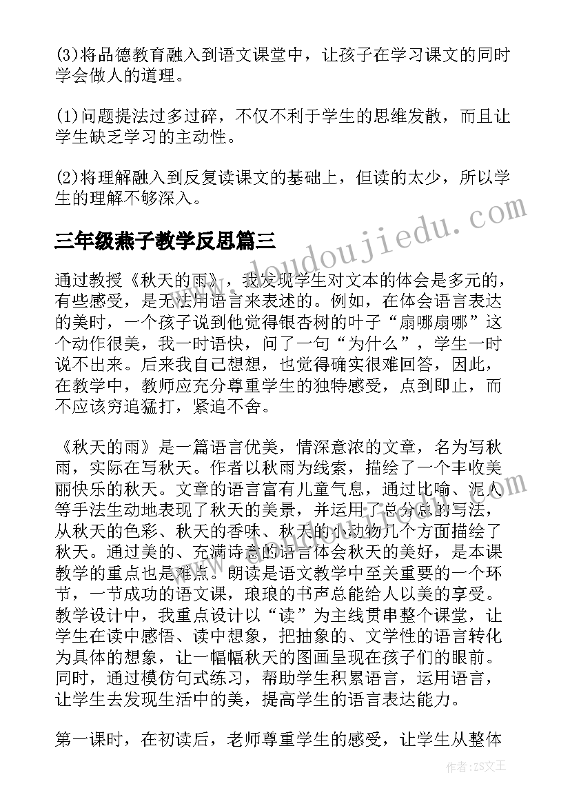 三年级燕子教学反思(实用5篇)