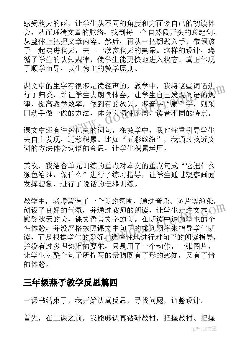 三年级燕子教学反思(实用5篇)